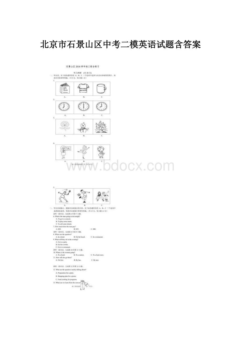 北京市石景山区中考二模英语试题含答案.docx