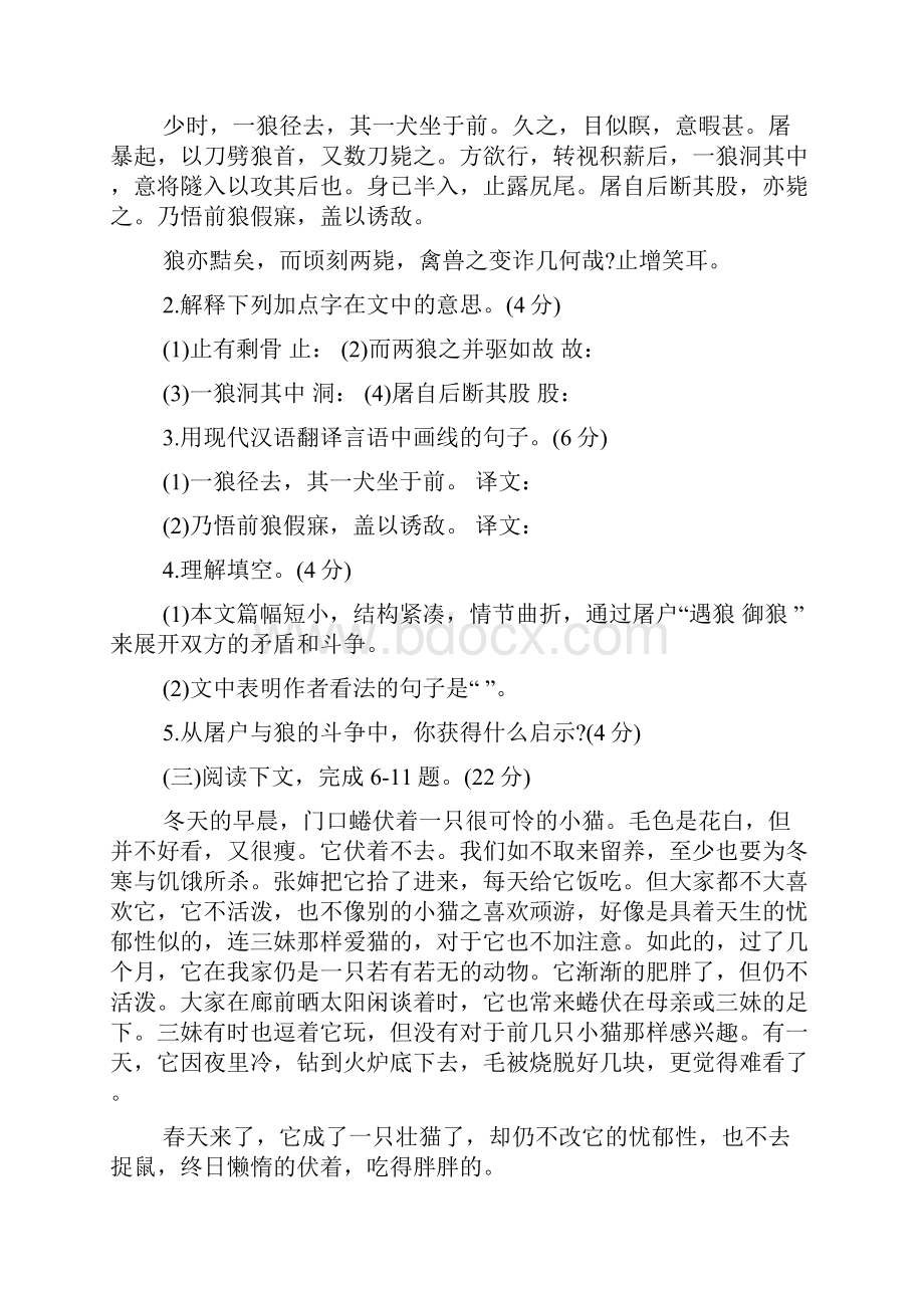 人教版七年级语文下册暑假作业.docx_第2页