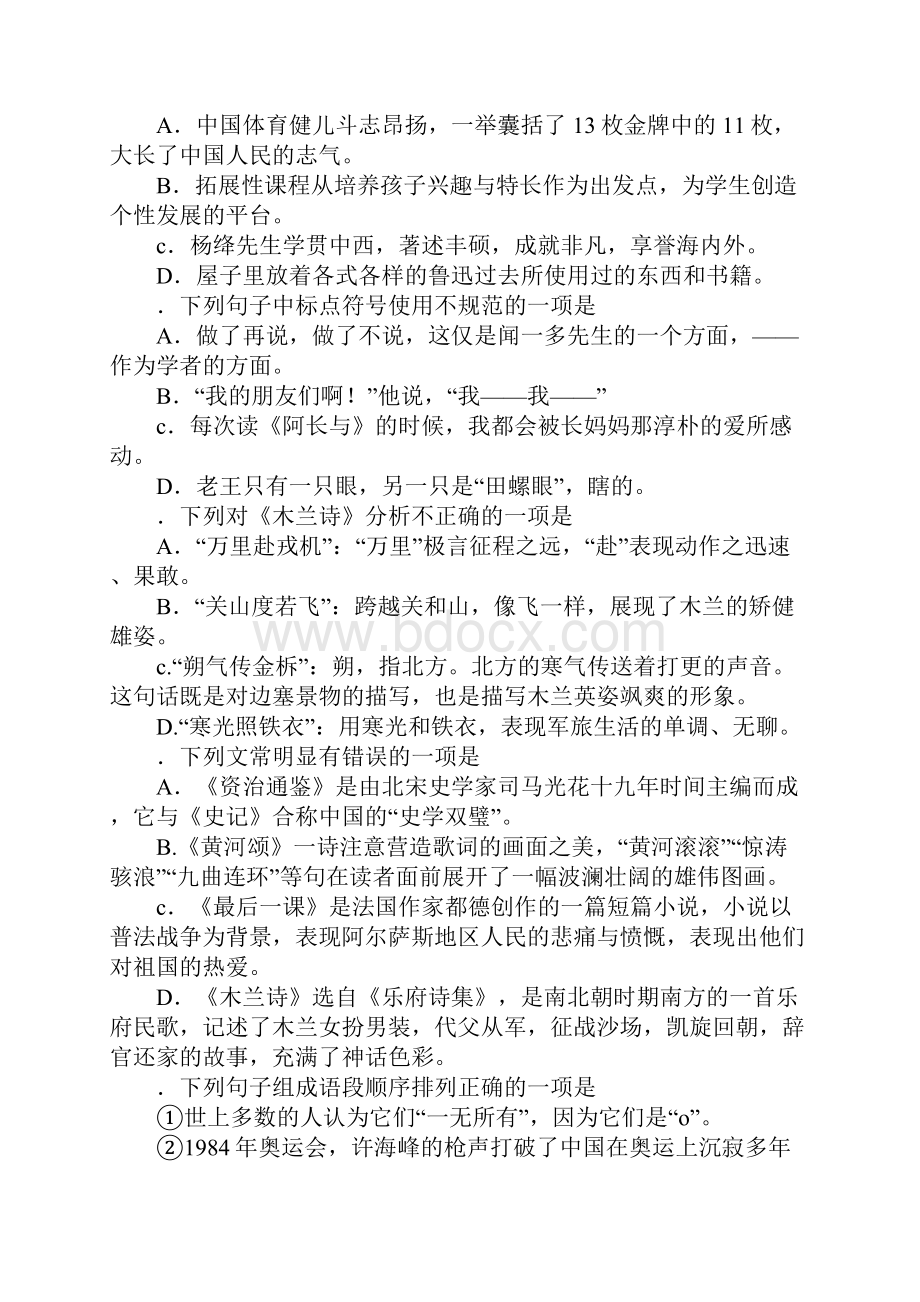 XX人教版七年级语文下期中试题天津市和平区含答案.docx_第2页