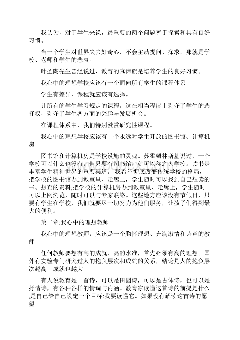 朱永新理想的教育.docx_第3页