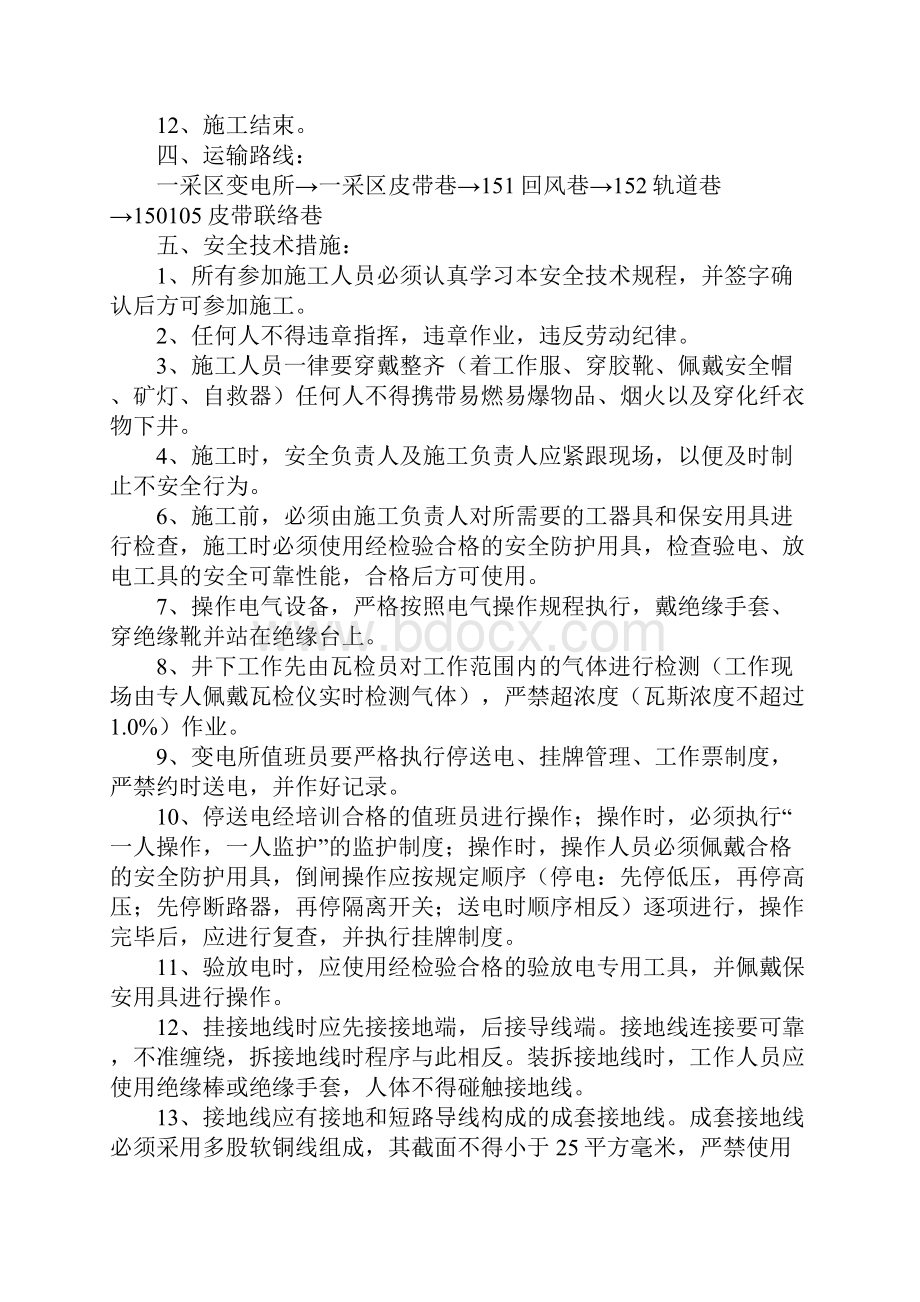 供电改造的安全技术措施.docx_第3页