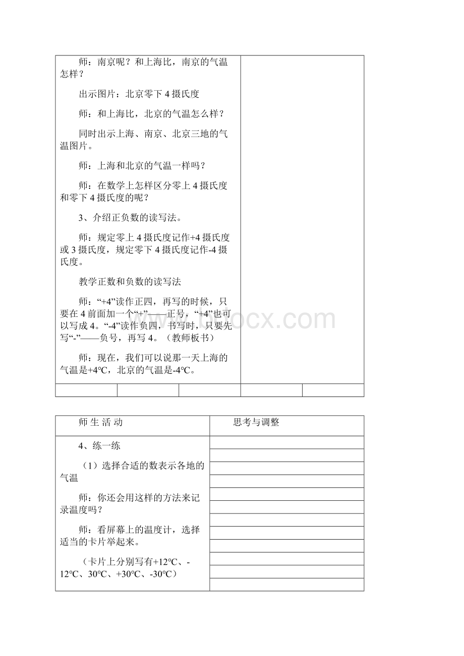 苏教版五年级数学上册教案第单元.docx_第2页