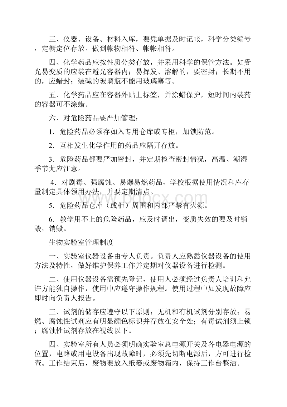 学校各功能室管理制度.docx_第2页