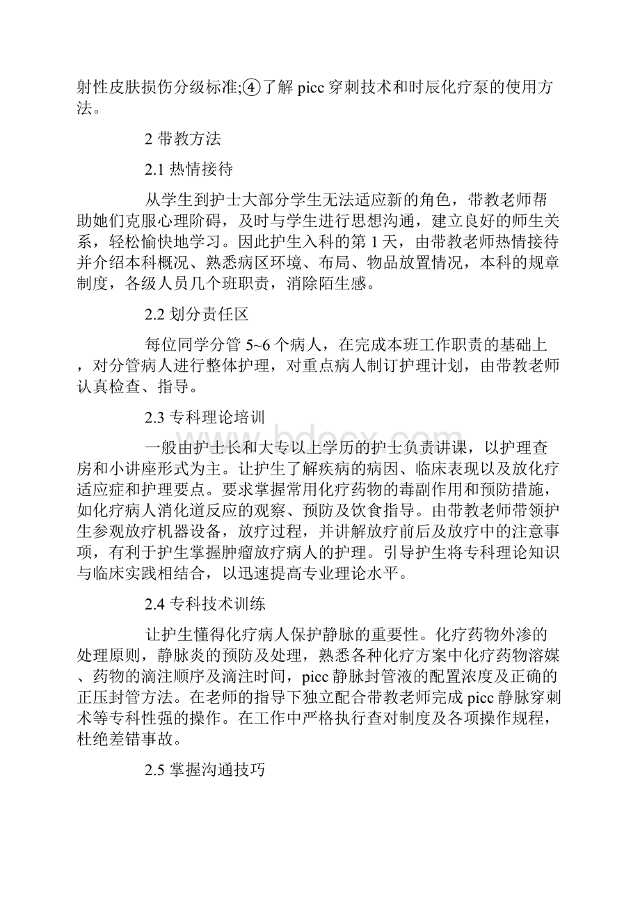 护士肿瘤科实习心得三.docx_第2页