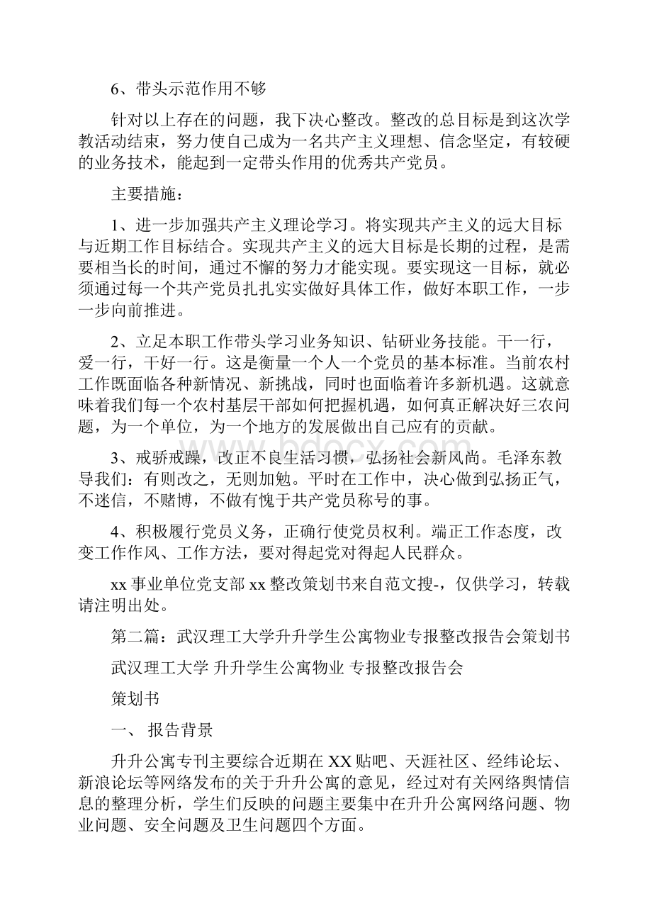 整改策划书多篇范文.docx_第2页