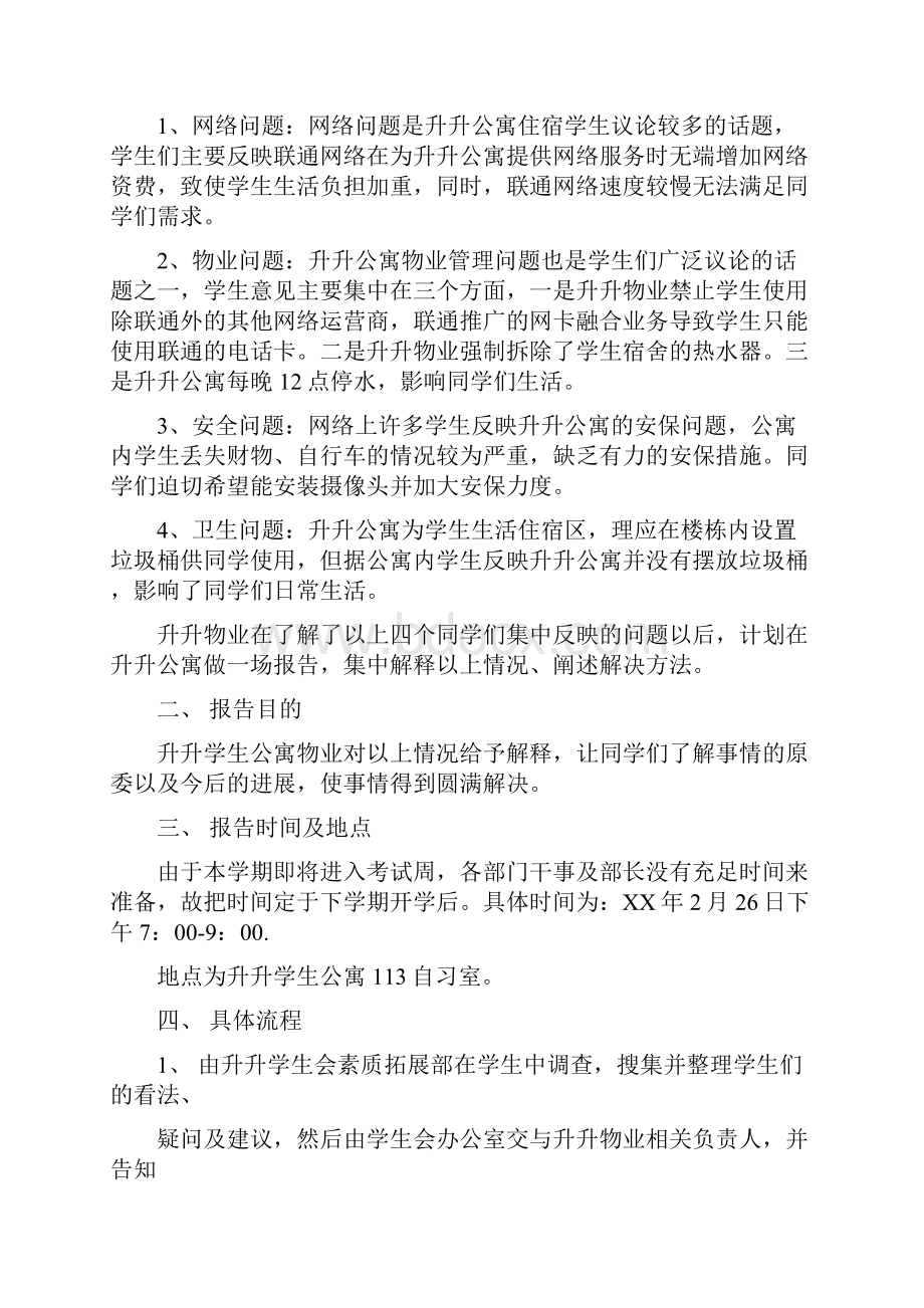 整改策划书多篇范文.docx_第3页