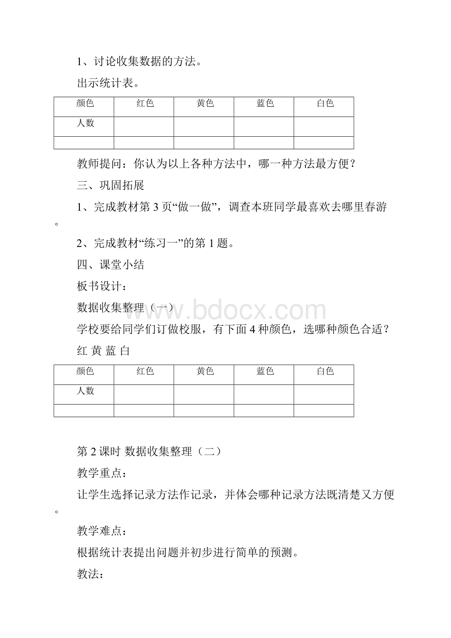 整理学年新人教版小学2二年级数学下册全册教案新1doc.docx_第2页