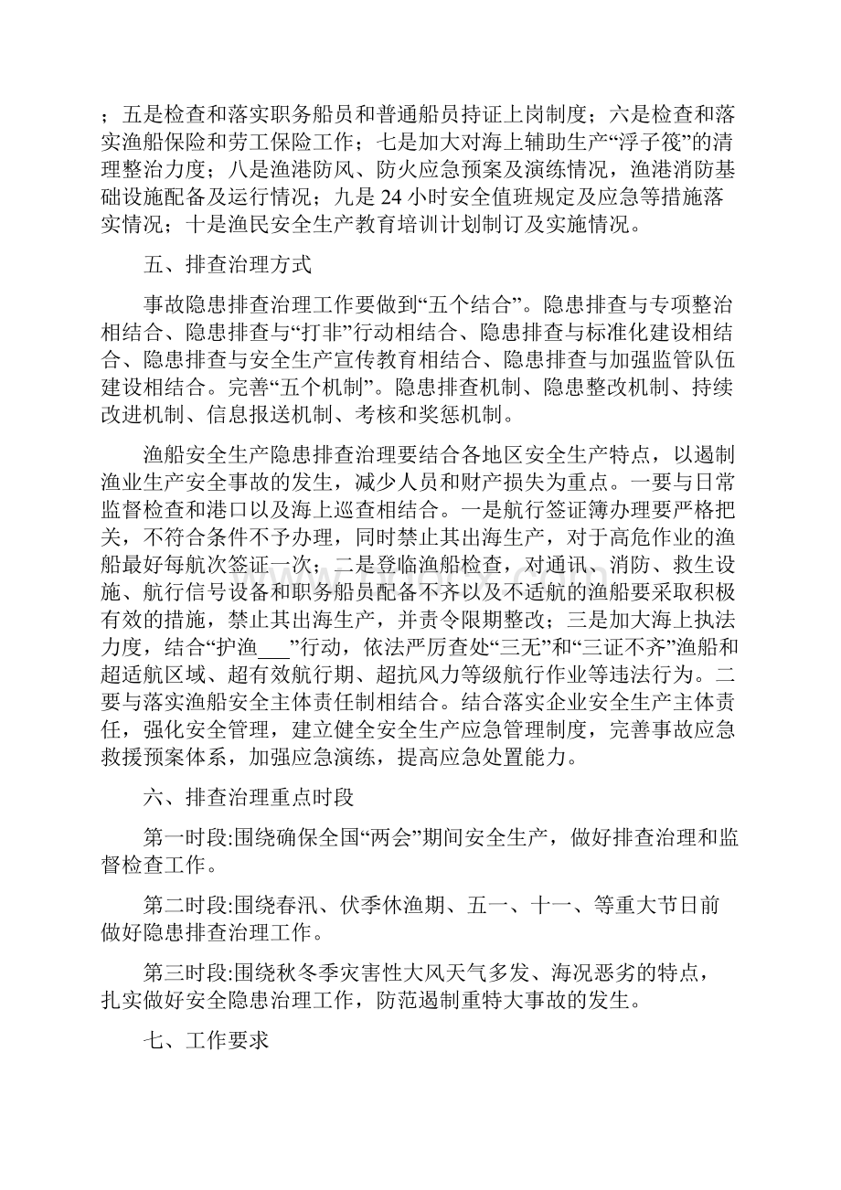 渔业安全隐患排查整治制度.docx_第2页