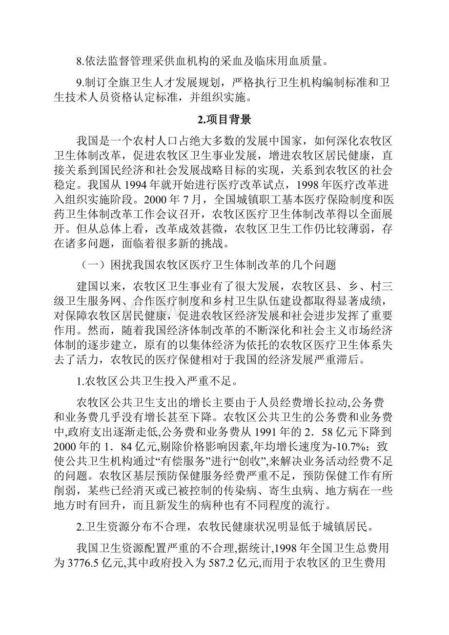 乌拉特后旗牧区巡回医疗车建设项目可行性研究报告书.docx_第3页