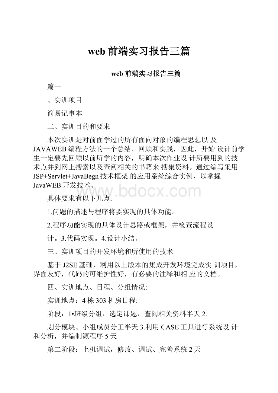 web前端实习报告三篇.docx_第1页