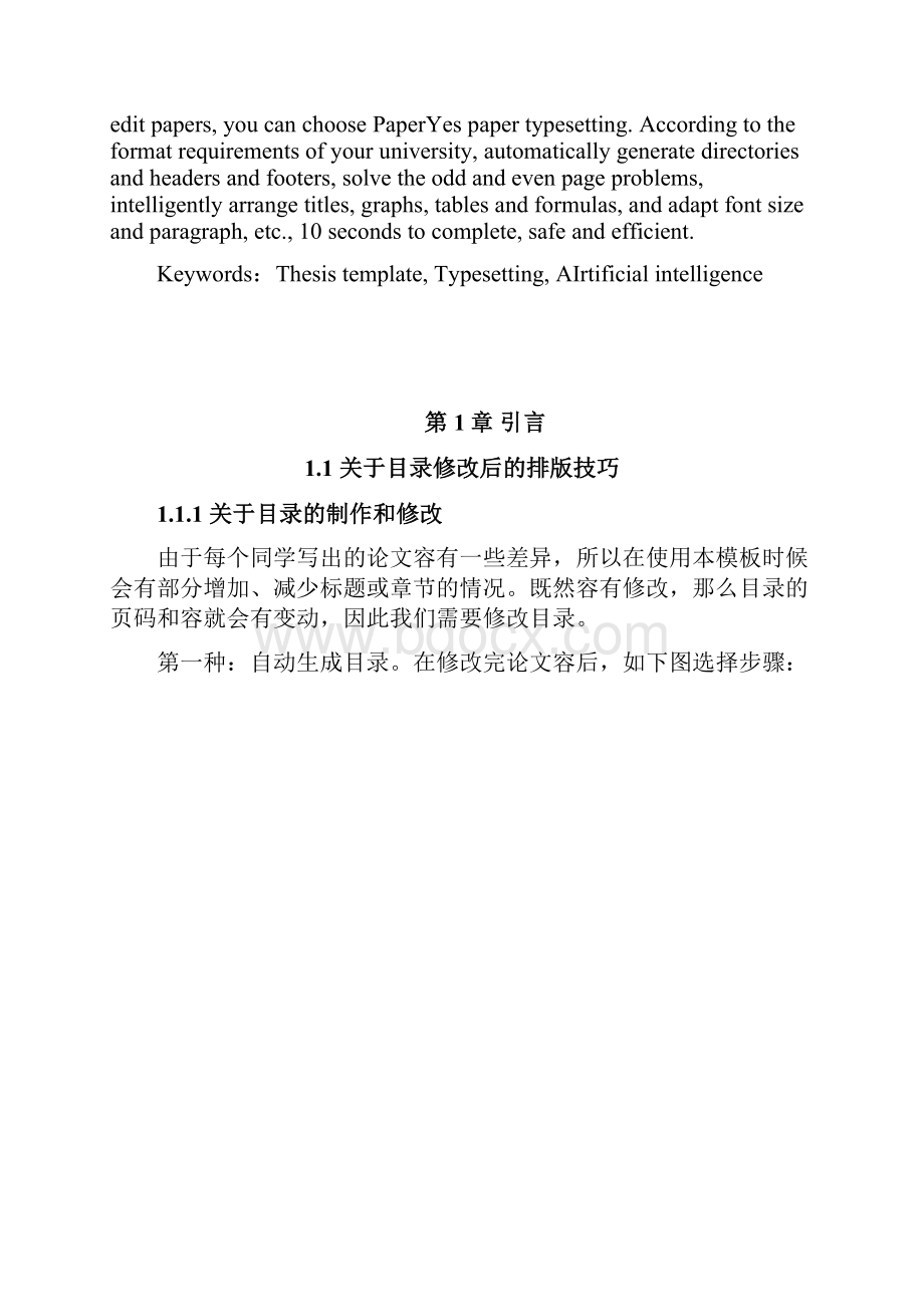 北京理工大学本科毕业论文格式模板范文.docx_第2页