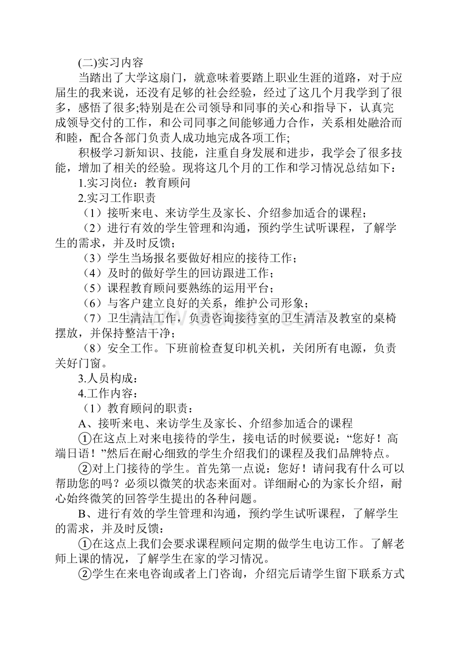 中期实习报告总结doc.docx_第2页