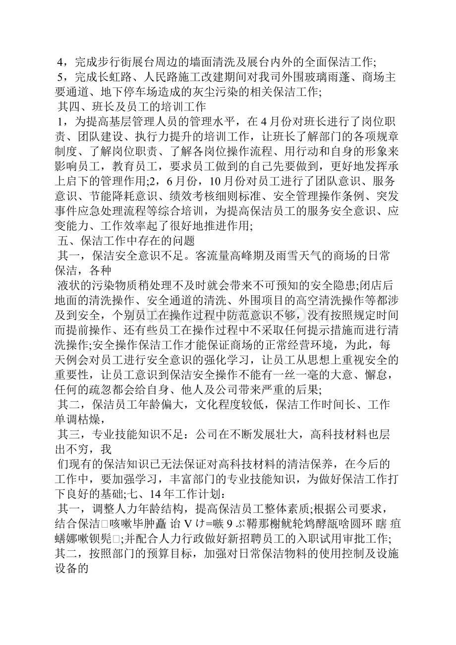 商场保洁工作计划例文.docx_第3页