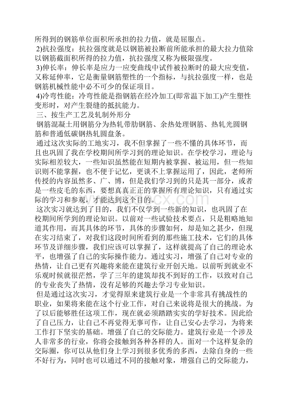 土建实习报告3篇工作报告.docx_第2页