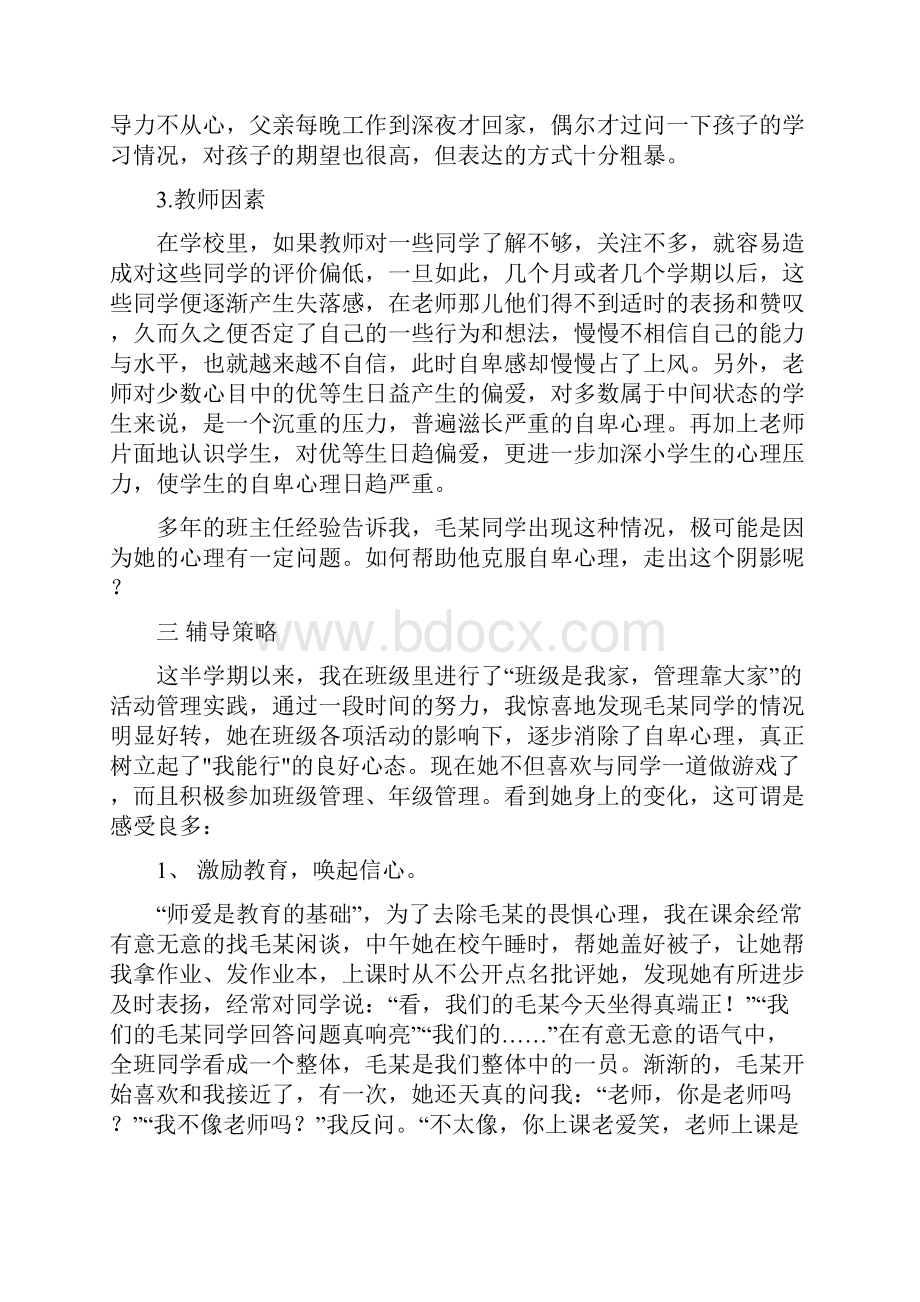 心理健康案例分析报告三份.docx_第2页