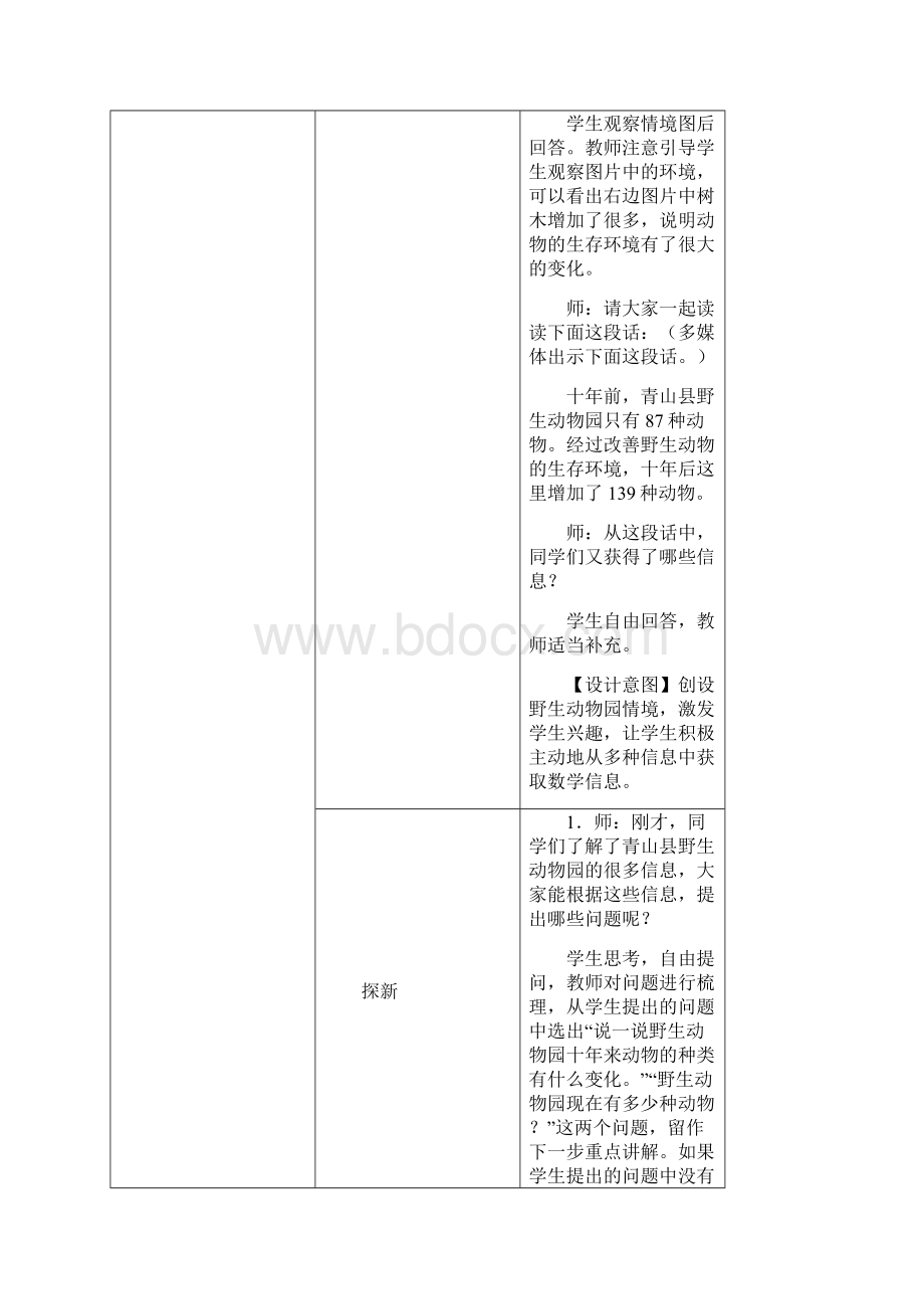 北师大版二年数学下册第五单元十年的变化教案.docx_第3页