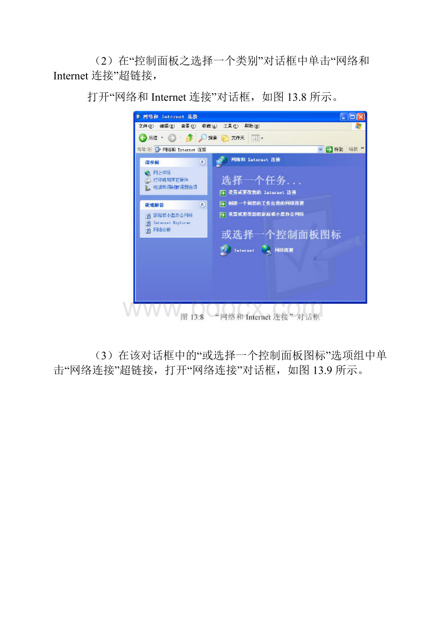 Windows XP 中组建对等型网络.docx_第2页