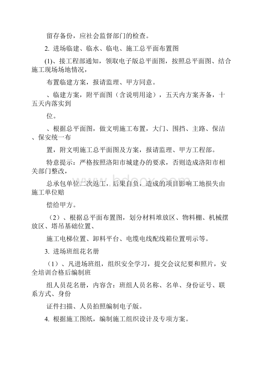 河南中新南置业工程部管理规定讲述.docx_第3页