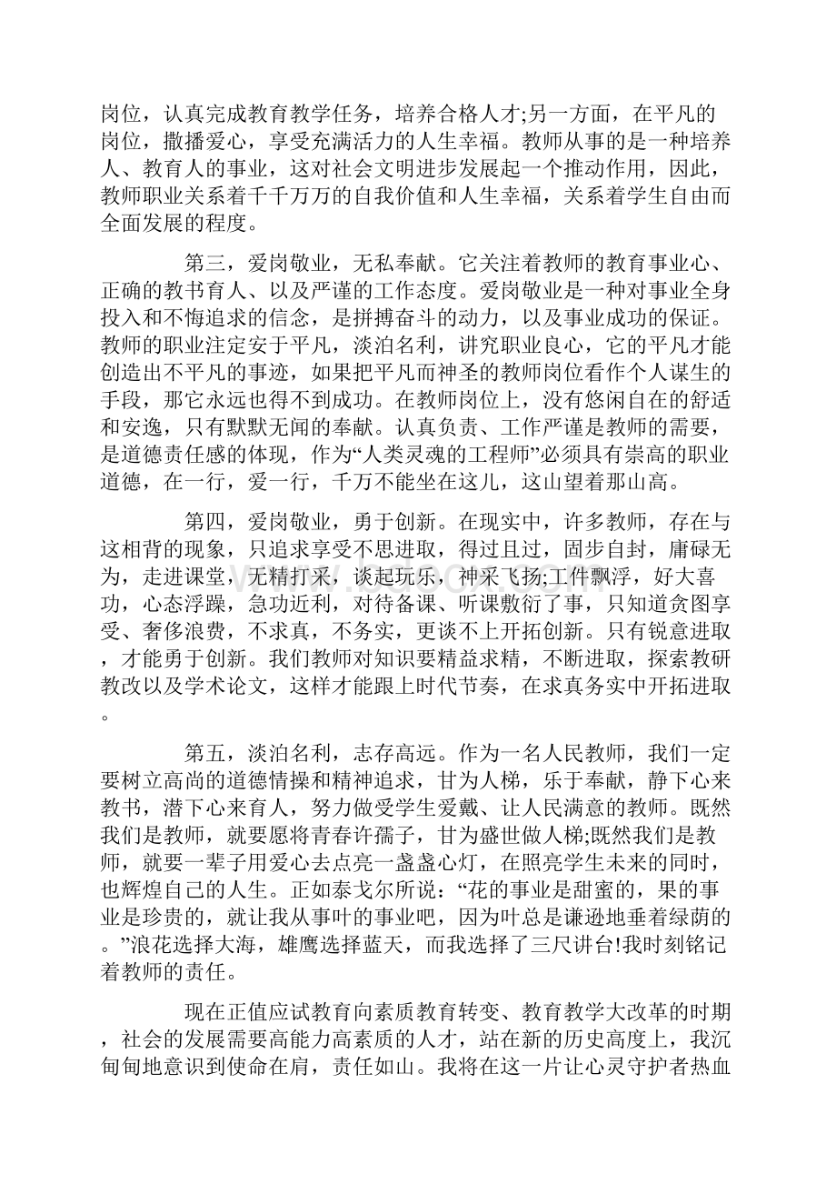 爱岗敬业的班会心得体会.docx_第2页