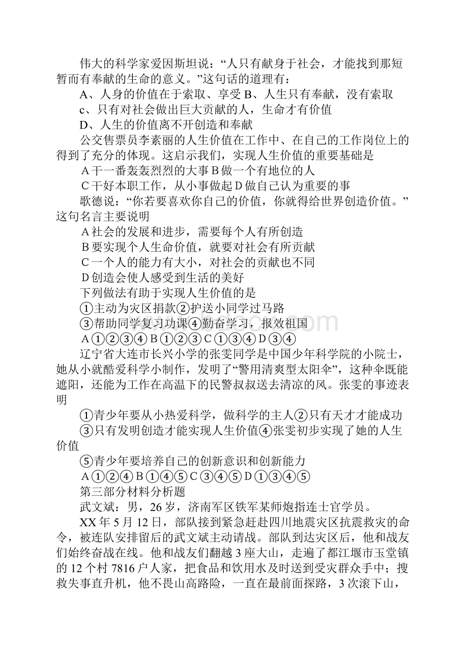 第二课《让我们的生命更有价值》学案1.docx_第3页