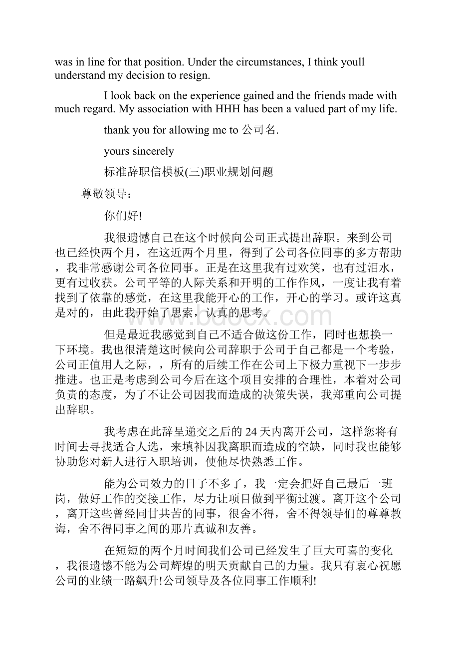 标准辞职信模板通用版辞职信模板辞职信范文.docx_第2页