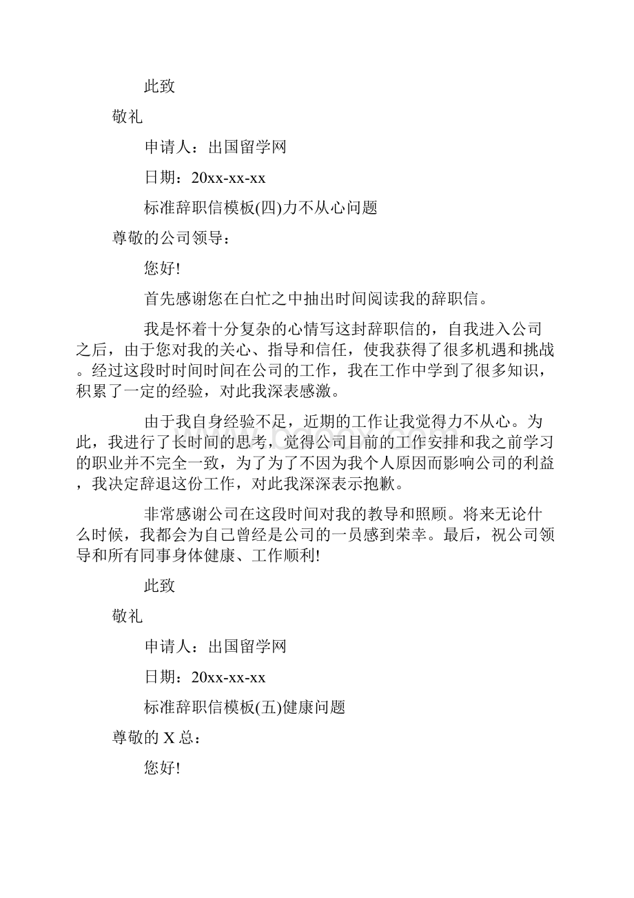 标准辞职信模板通用版辞职信模板辞职信范文.docx_第3页