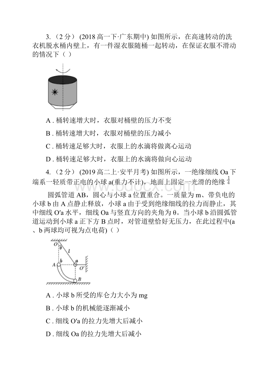 兰州市高考物理一轮专题 第8讲 受力分析 共点力的平衡C卷.docx_第2页