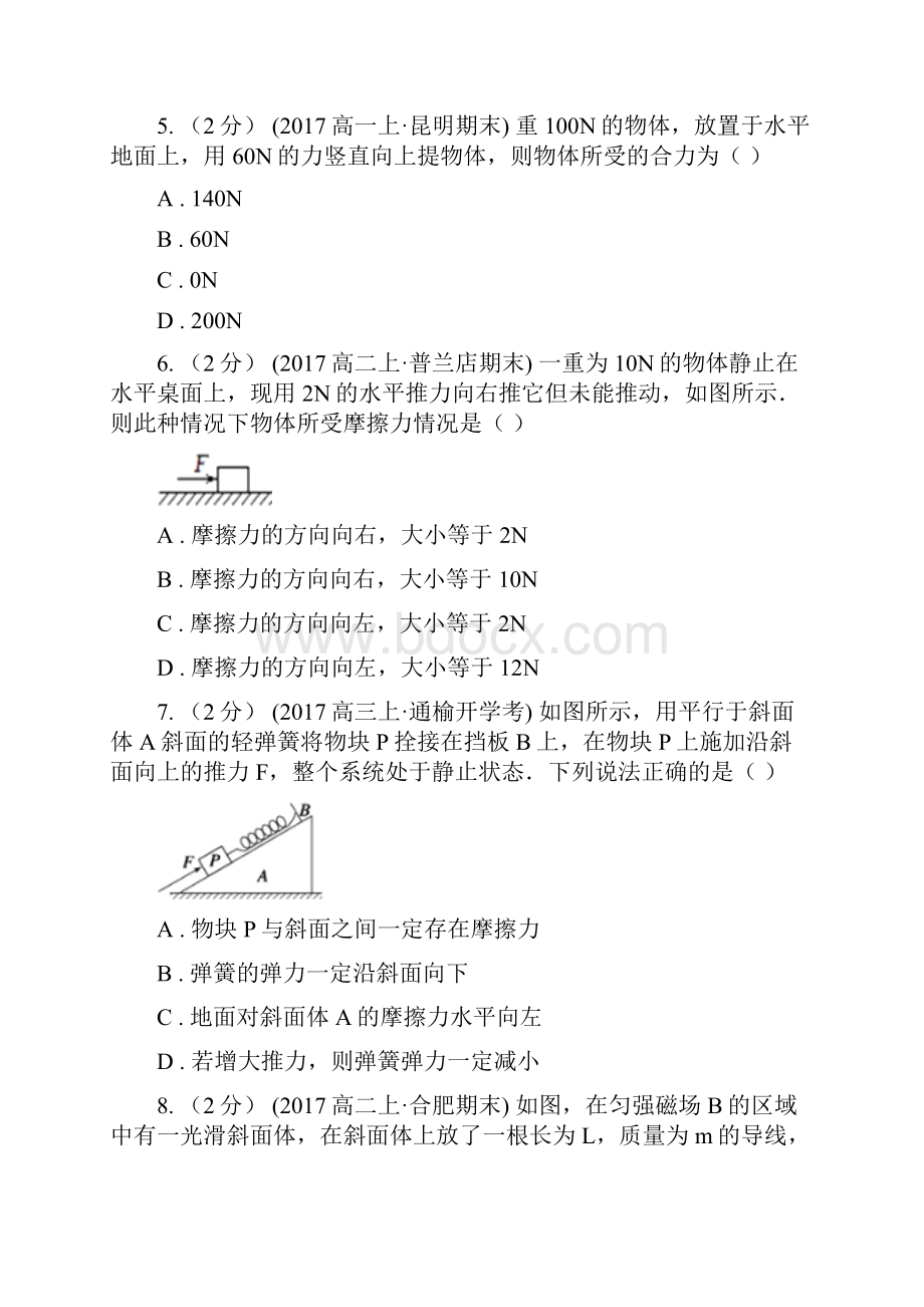 兰州市高考物理一轮专题 第8讲 受力分析 共点力的平衡C卷.docx_第3页