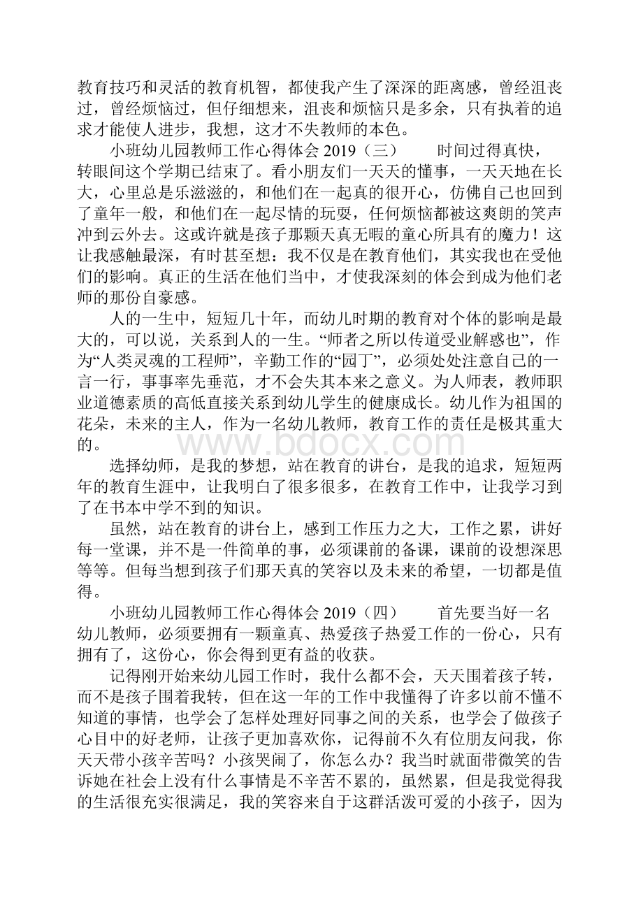 小班幼儿园教师工作心得体会.docx_第3页