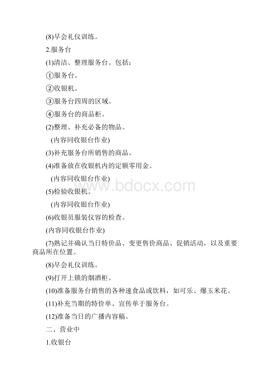 财务会计收银管理技能培训.docx_第3页