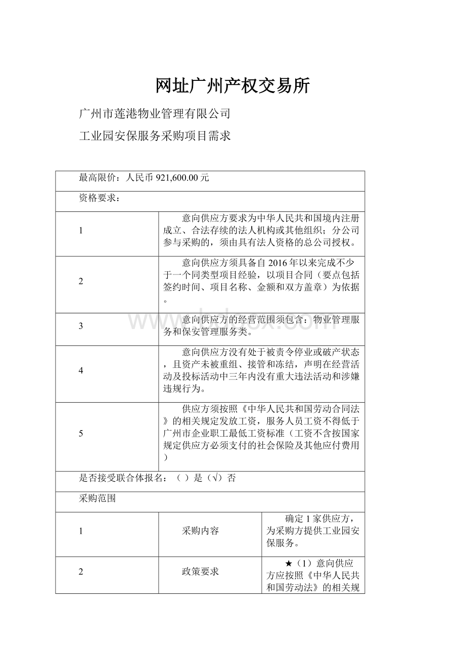 网址广州产权交易所.docx