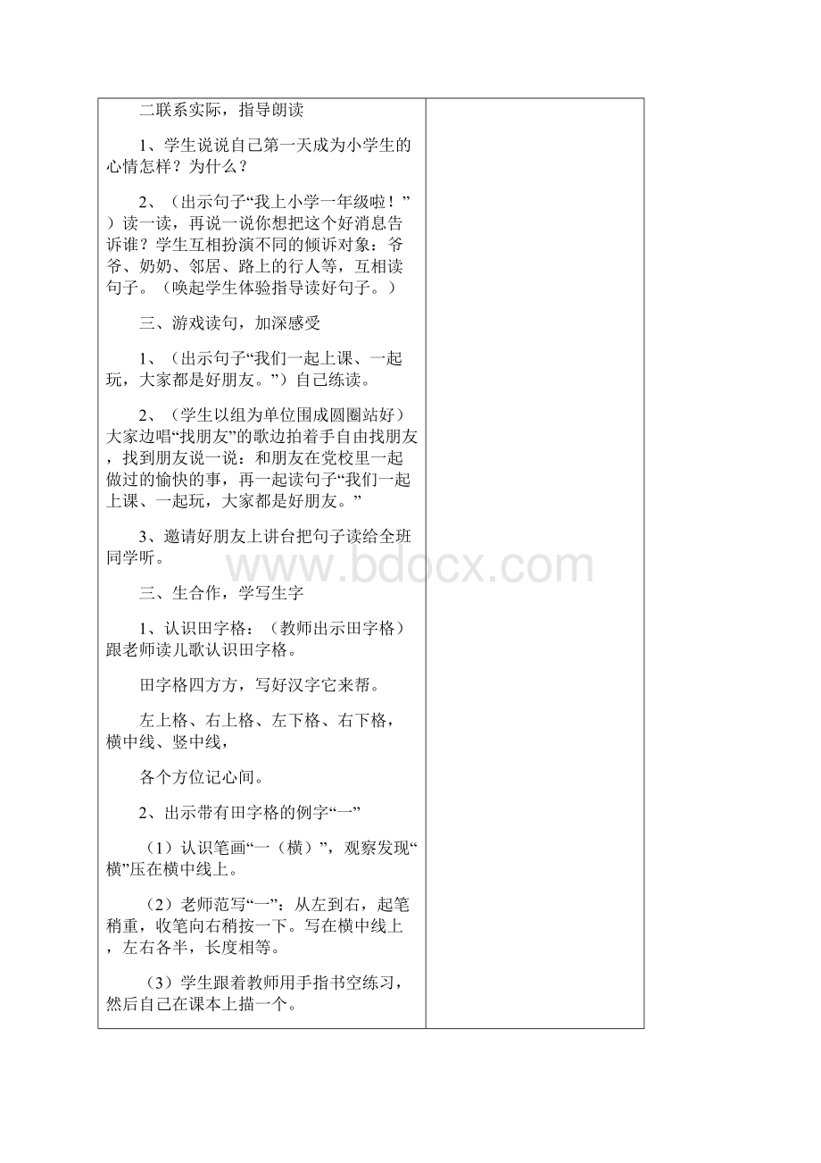 春鄂教版小学语文一年级上册第二单元教案.docx_第3页