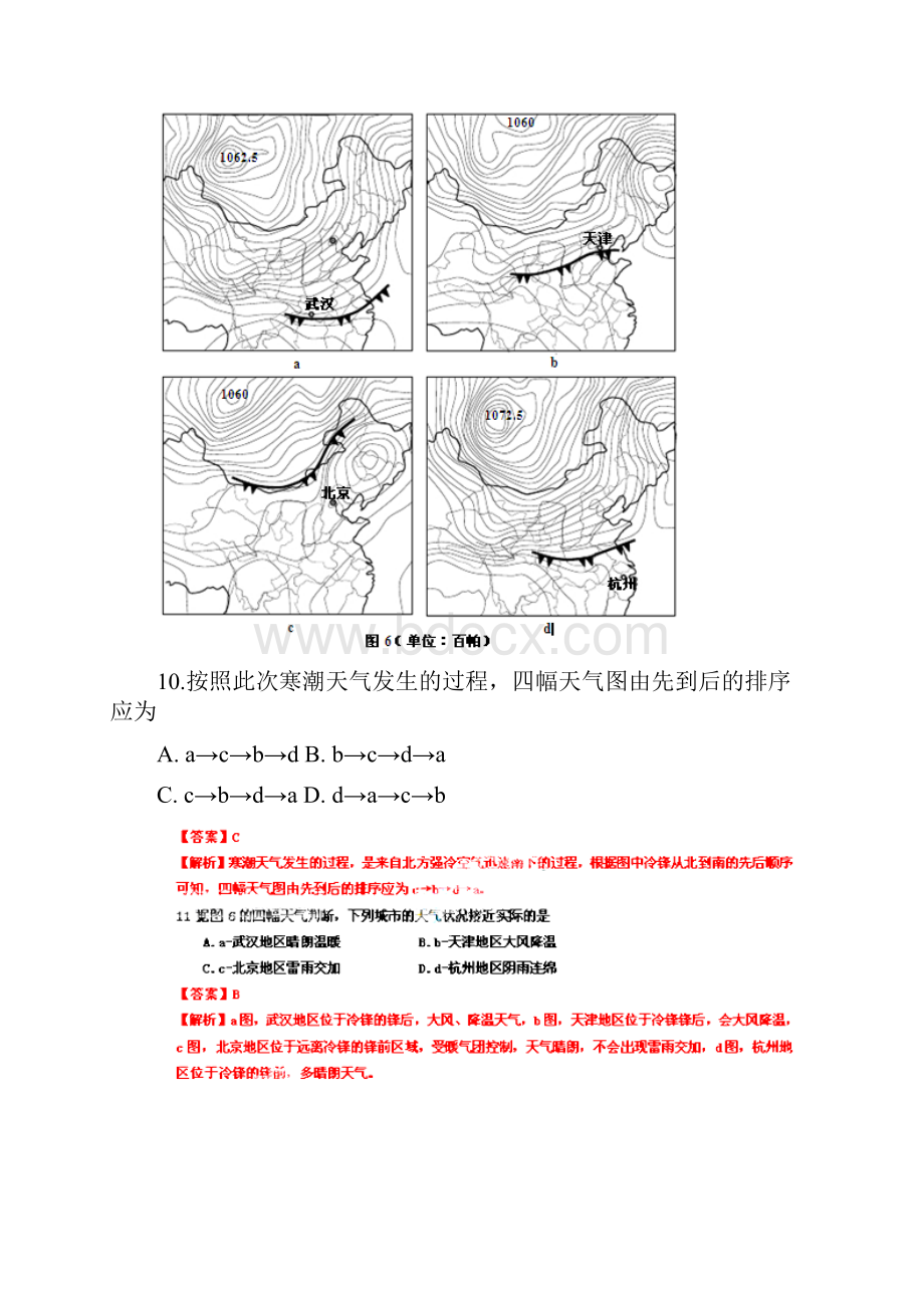 高中地理高考试题 大气运动和天气气候.docx_第3页