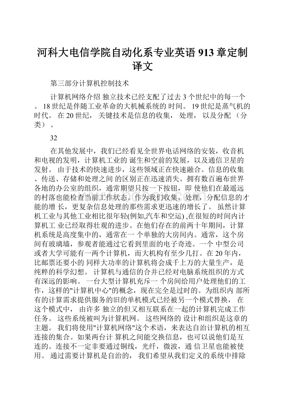 河科大电信学院自动化系专业英语913章定制译文.docx_第1页