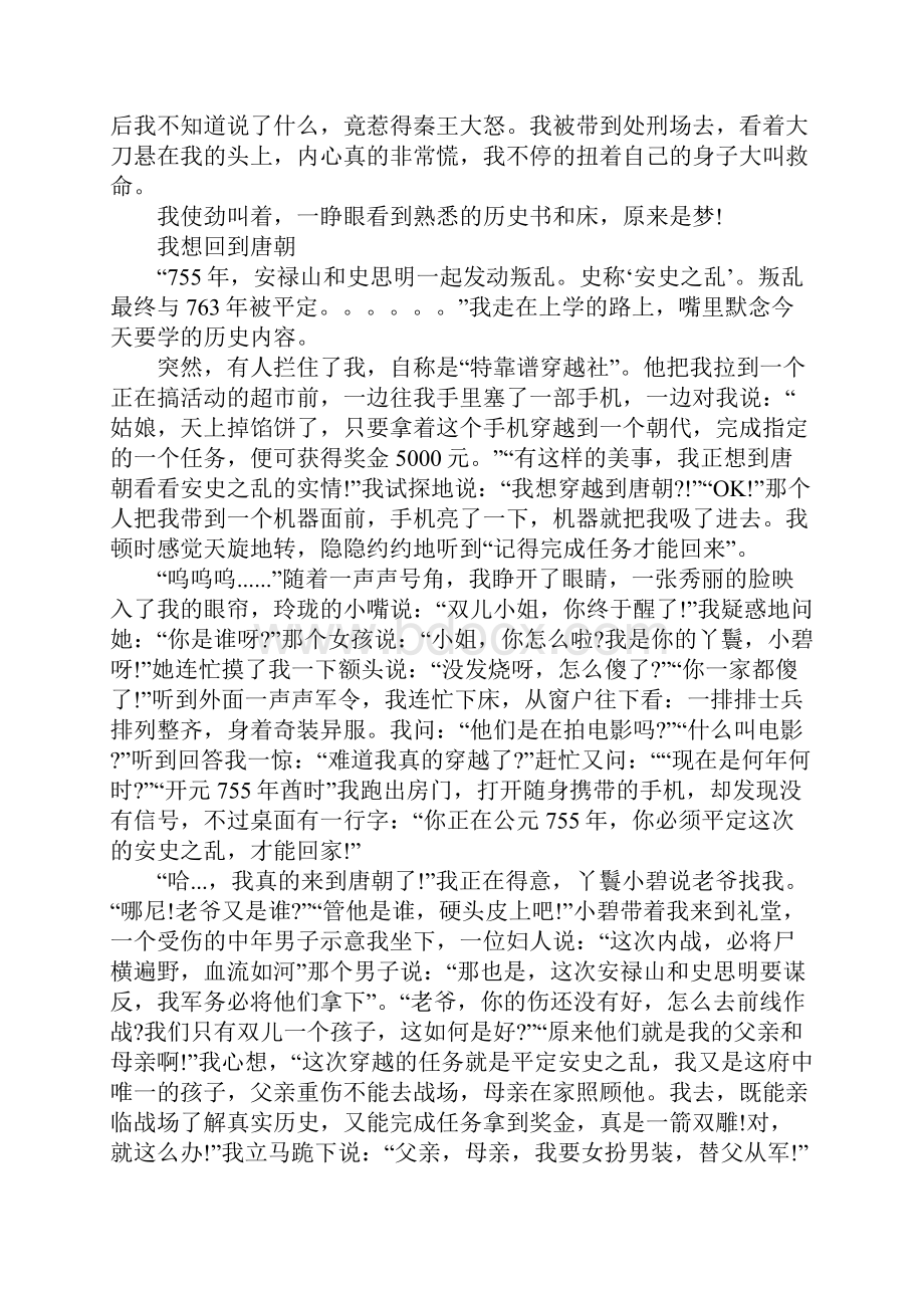 初中半命题作文我想回到的记叙文6篇.docx_第2页