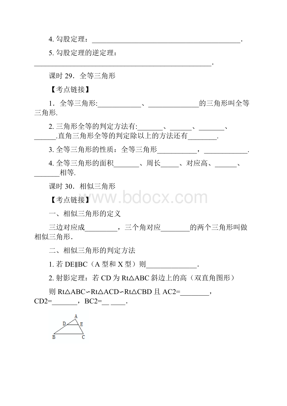 广东省广州市中考数学复习资料分类汇编5三角形.docx_第3页