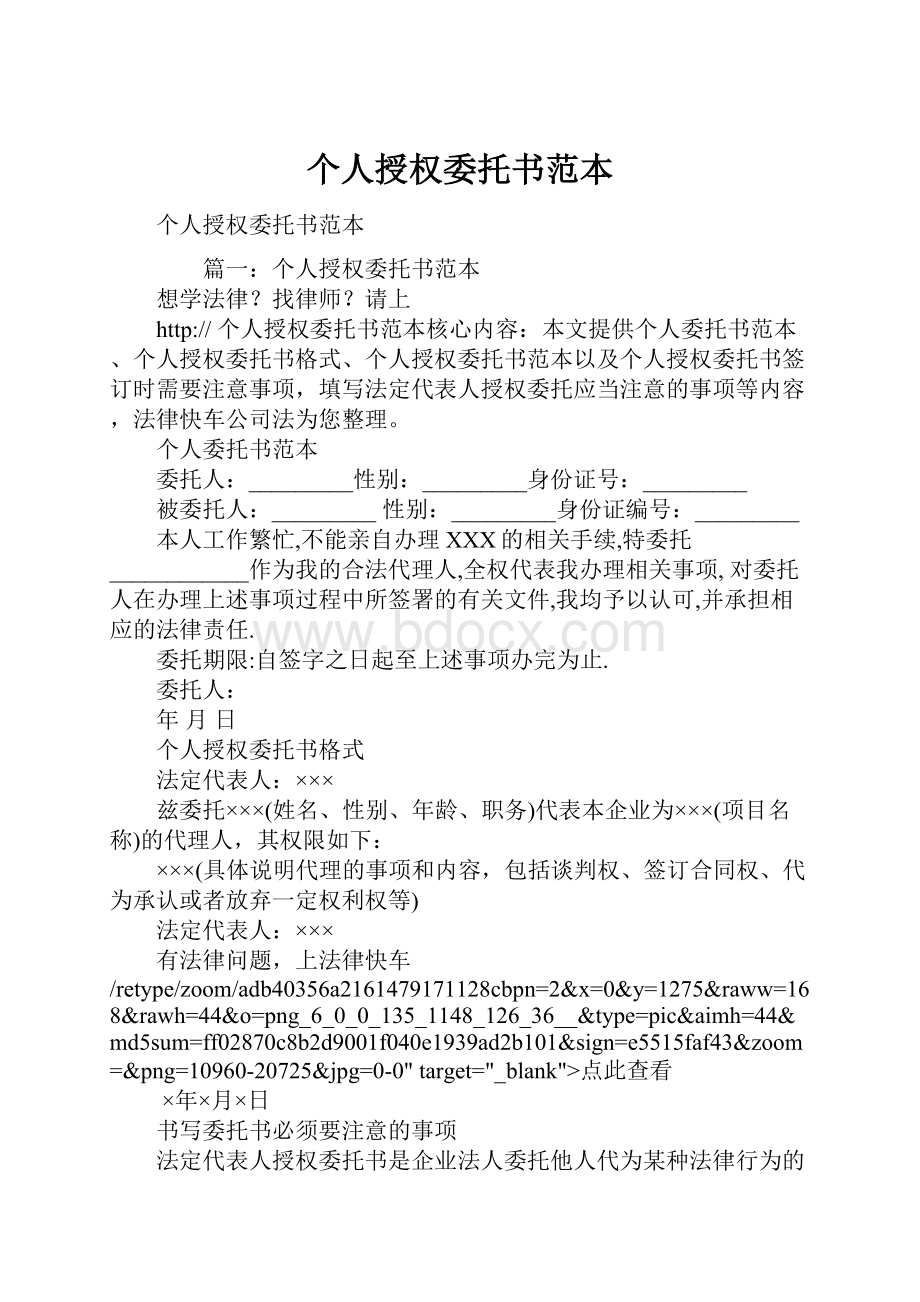 个人授权委托书范本.docx_第1页