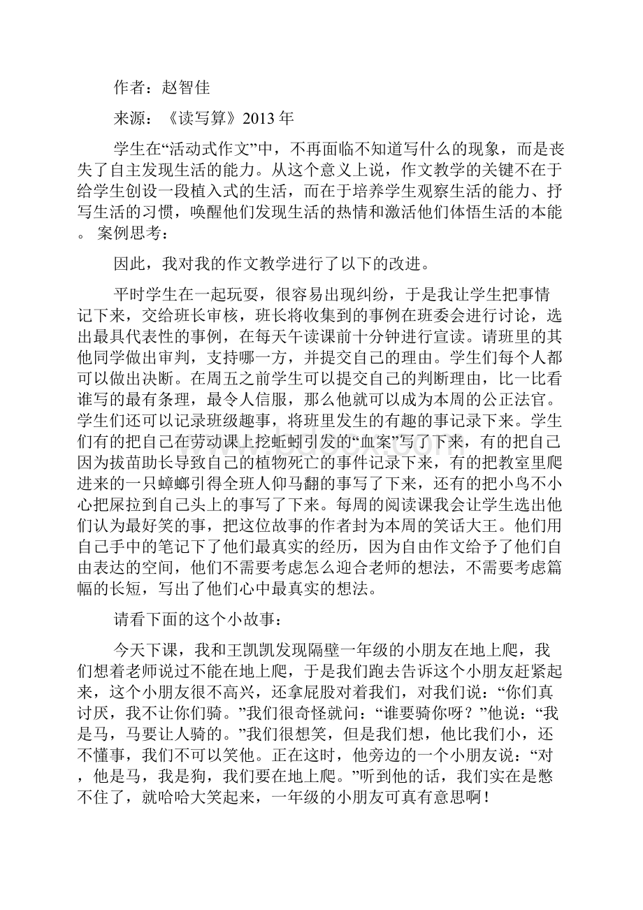 单车上的翅膀1600字作文.docx_第3页