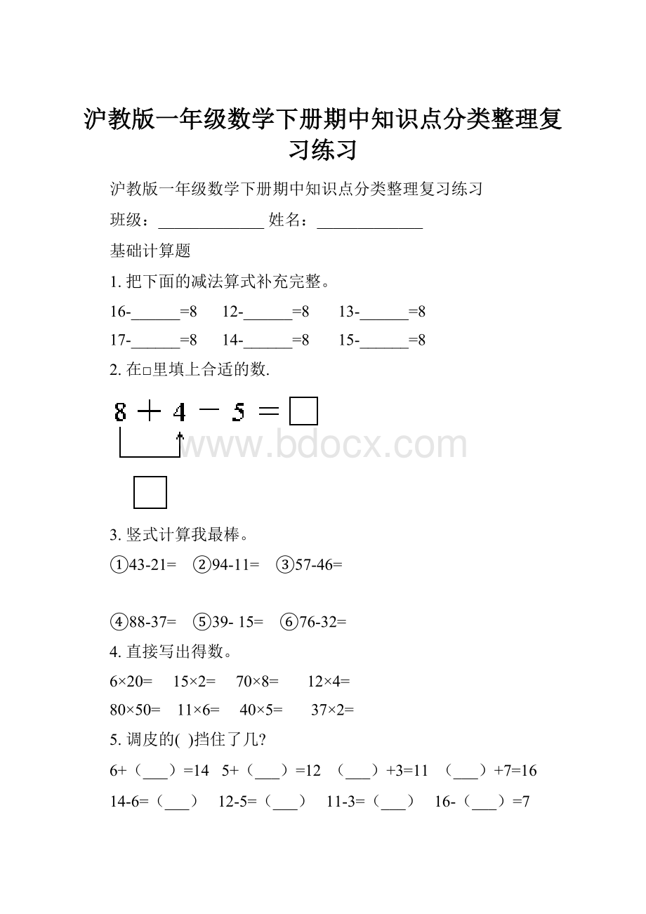 沪教版一年级数学下册期中知识点分类整理复习练习.docx