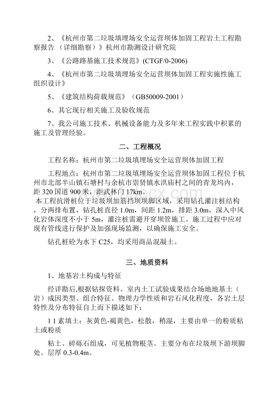 钻孔灌注桩试桩施工方案.docx_第2页