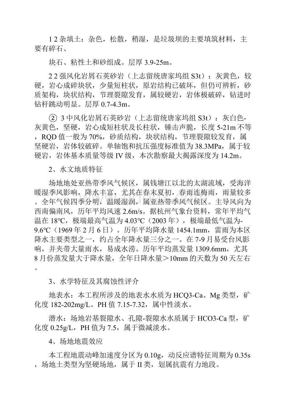 钻孔灌注桩试桩施工方案.docx_第3页