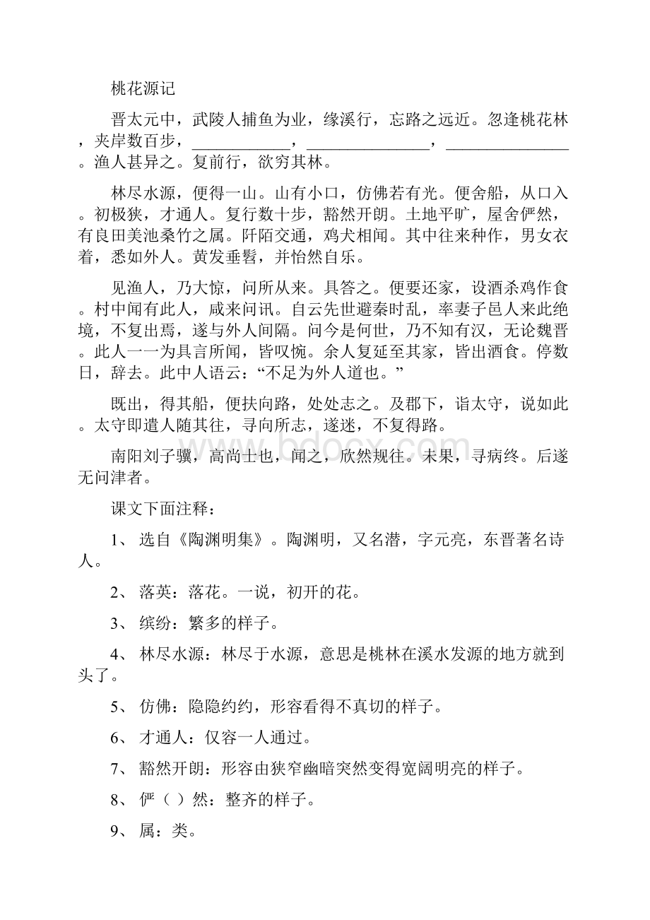 中考课内文言文注释总复习.docx_第3页