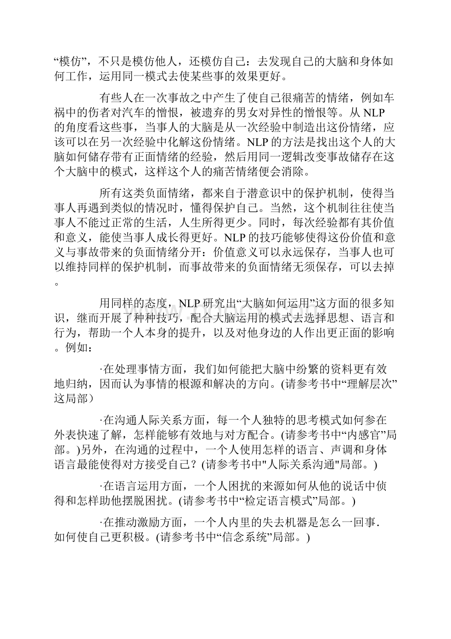 NLP顶尖大师李中萤经典着作之重塑心灵.docx_第2页