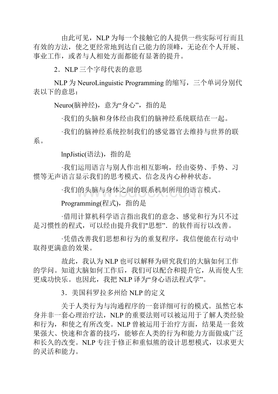 NLP顶尖大师李中萤经典着作之重塑心灵.docx_第3页