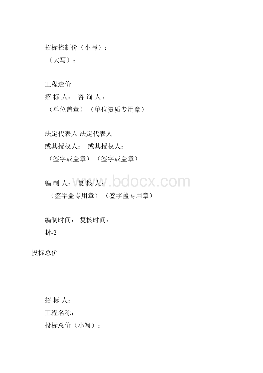 工程量应用清单及计价表.docx_第2页