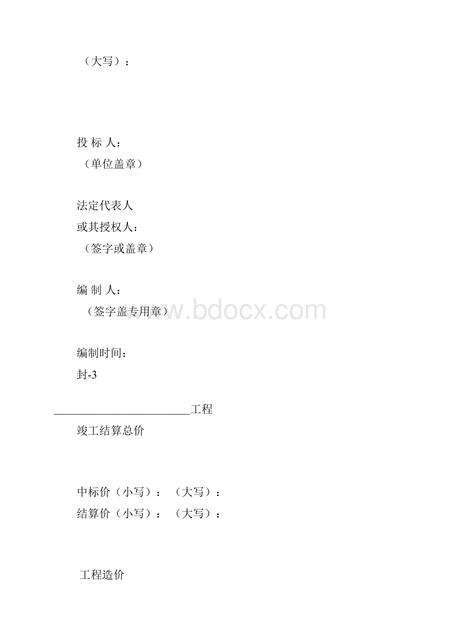 工程量应用清单及计价表.docx_第3页