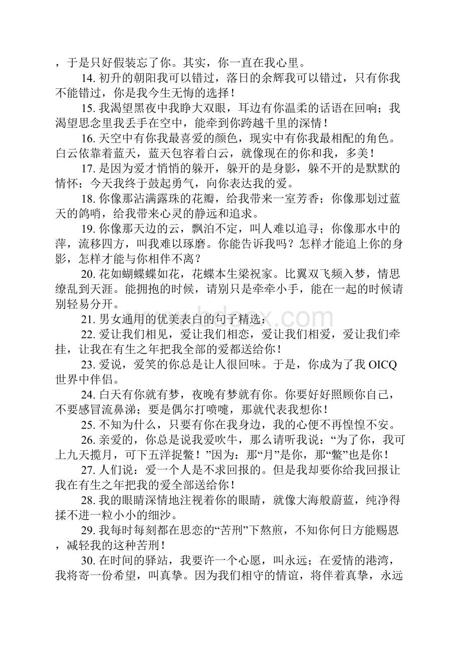 唯美告白句子.docx_第2页