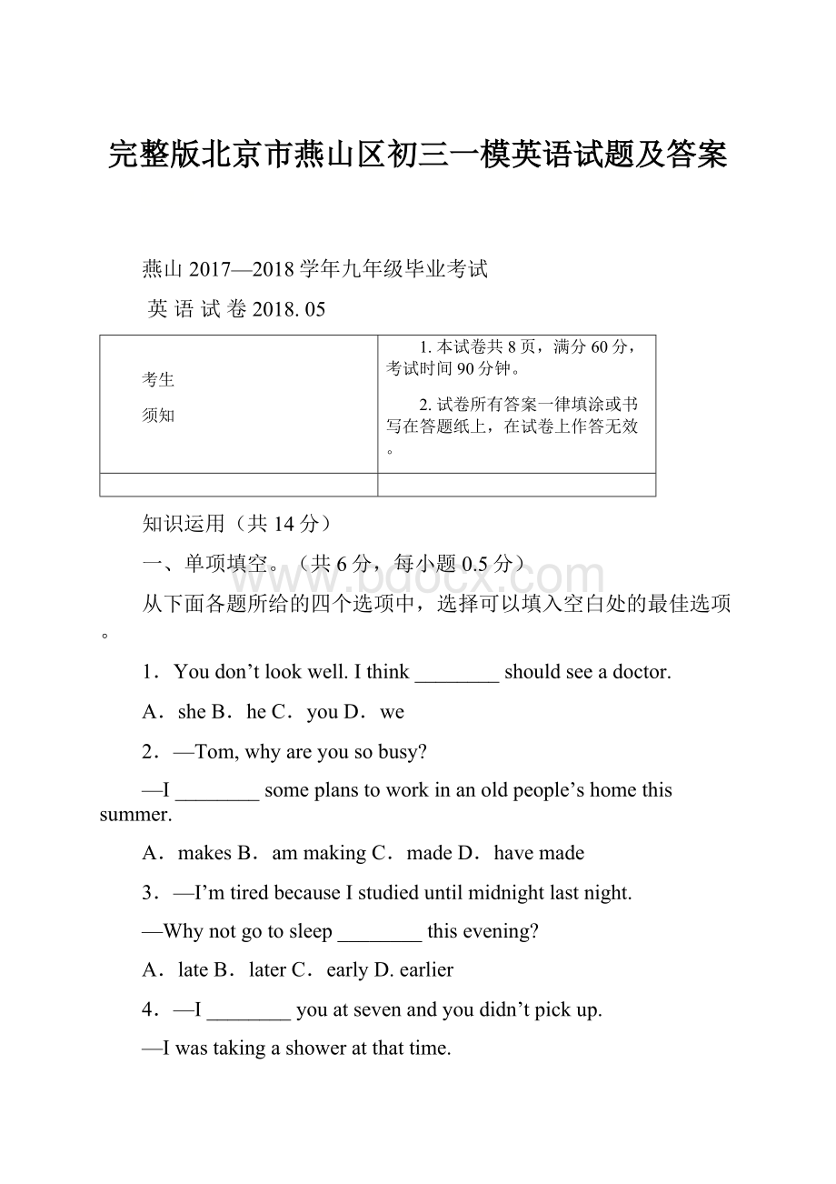 完整版北京市燕山区初三一模英语试题及答案.docx_第1页