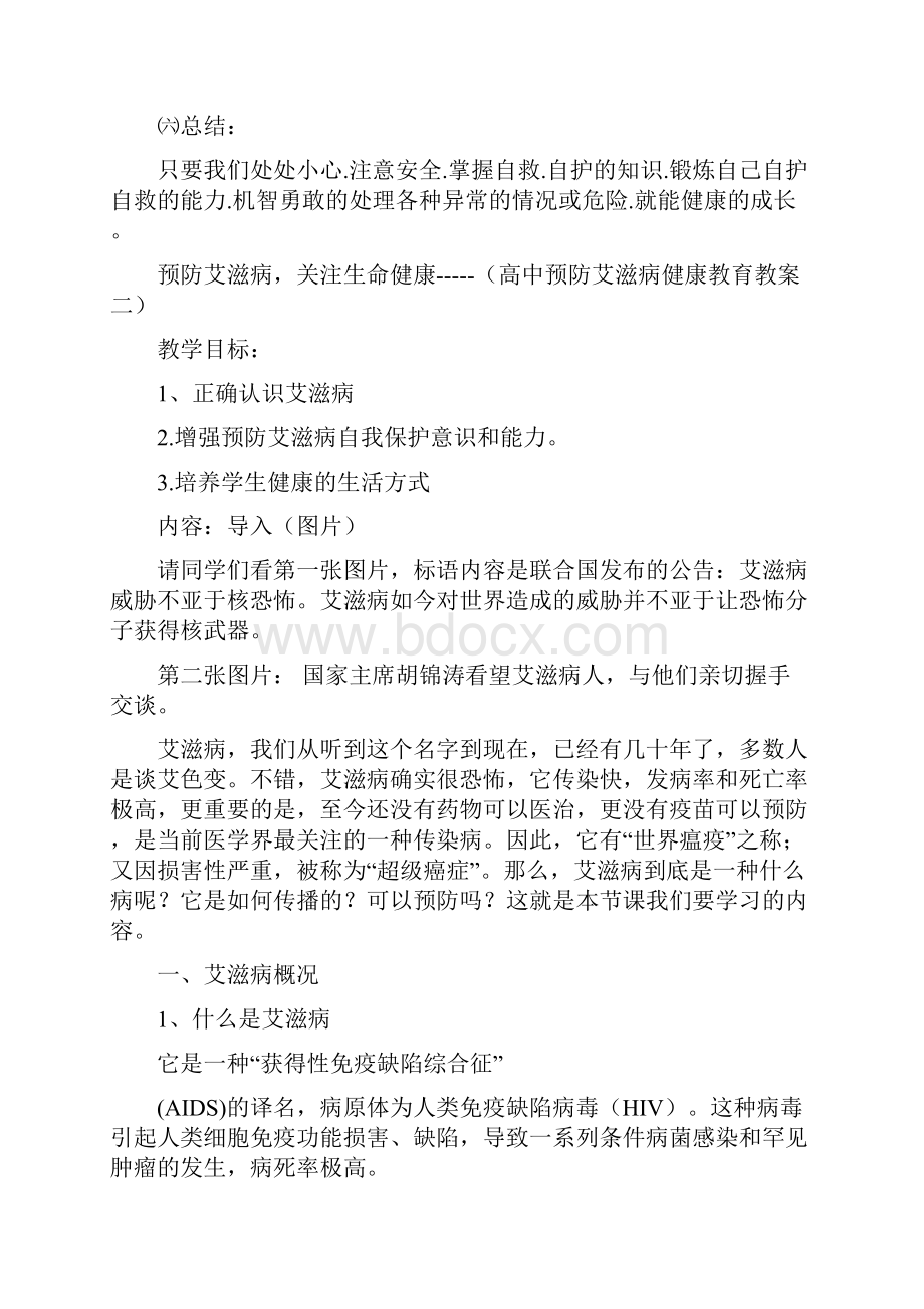 高中安全教育教案用.docx_第3页