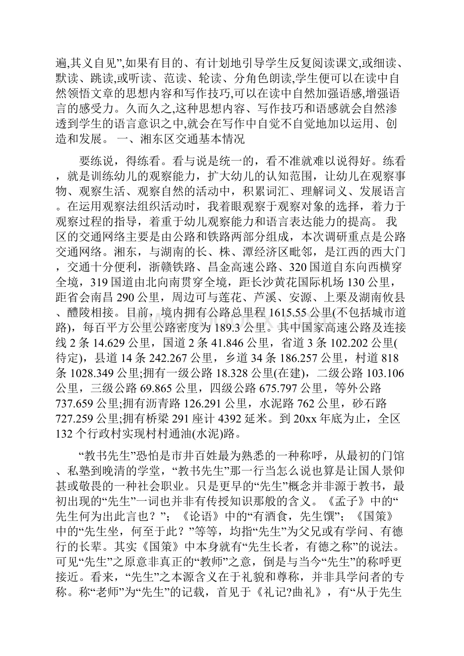 精选交通情况调研报告范文.docx_第2页